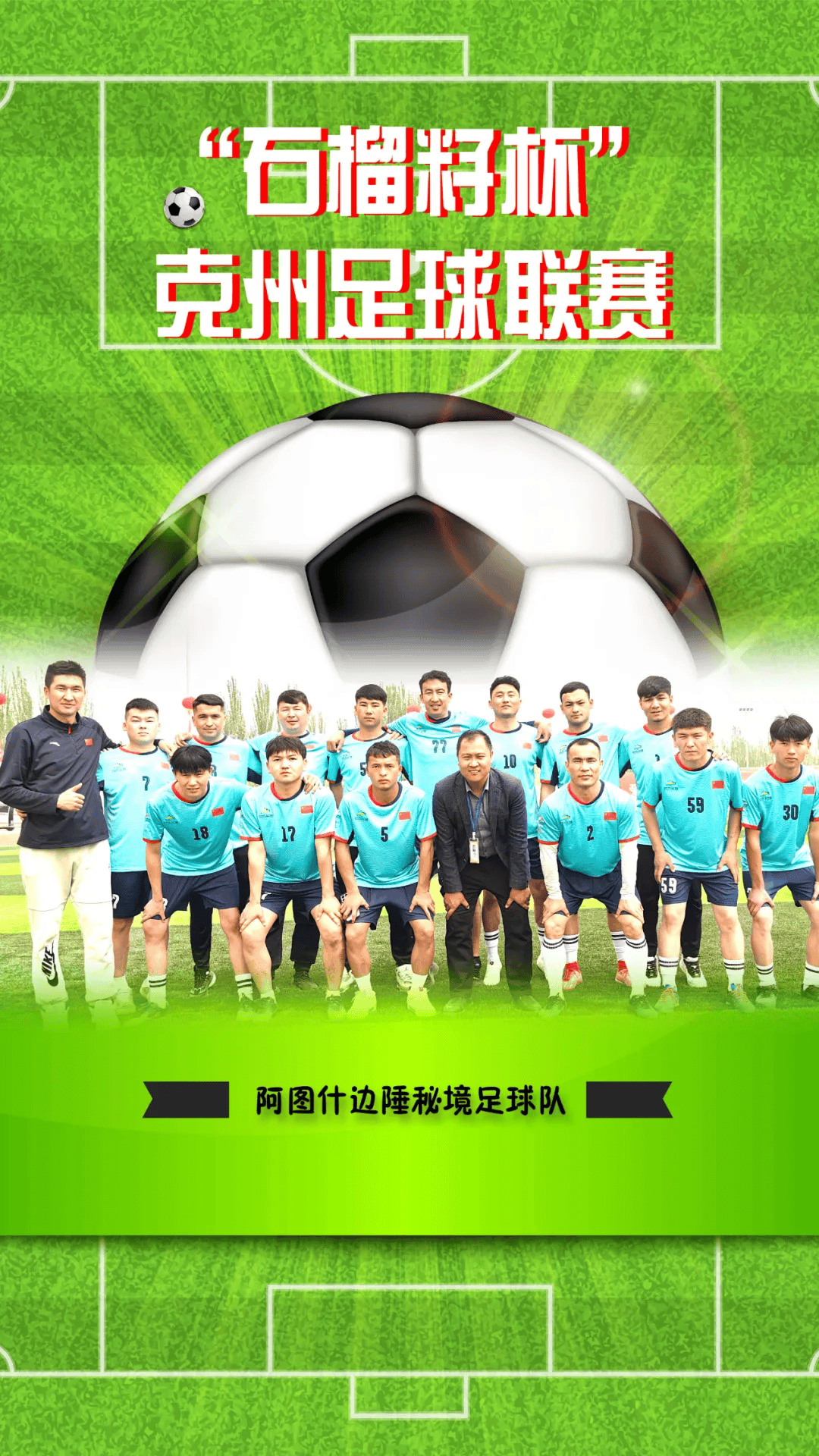 足球队进步显著，团结协作助力胜利