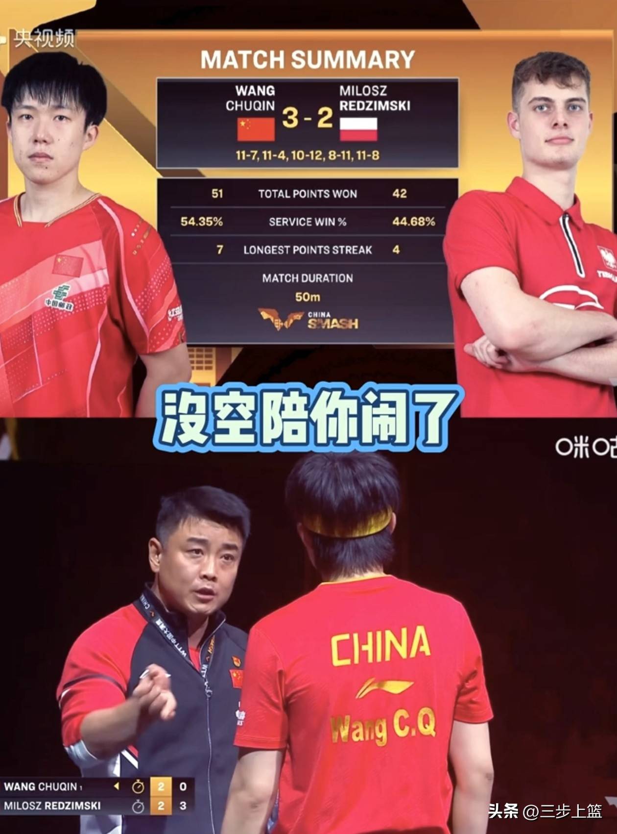 波兰乒乓球队完胜英国乒乓球队，王皓统治全场